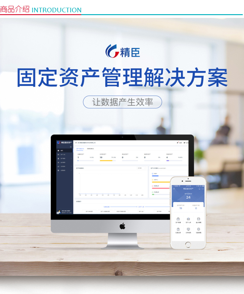 精臣 固定资产管理系统本地部署版 