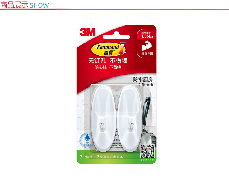 3M 高曼无痕挂钩 中号 承重1.36kg 2个/卡 