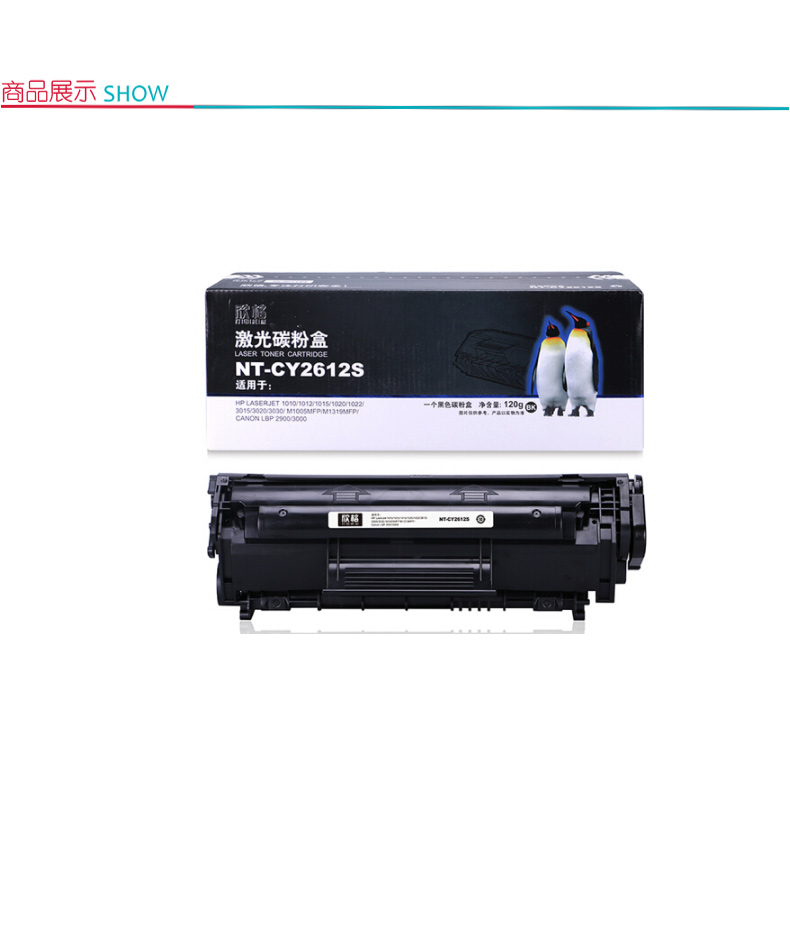 欣格 硒鼓 NT-CY2612S  适用 HP 1010 1015 1020 M1005 打印机