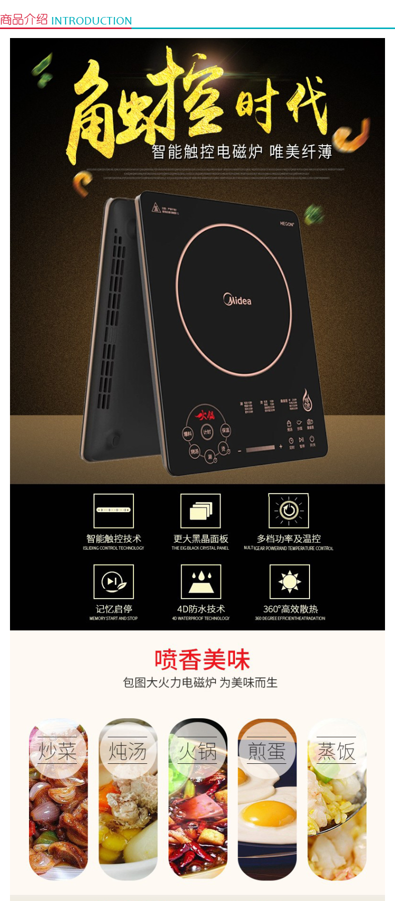 美的 Midea 电磁炉 RH2268 