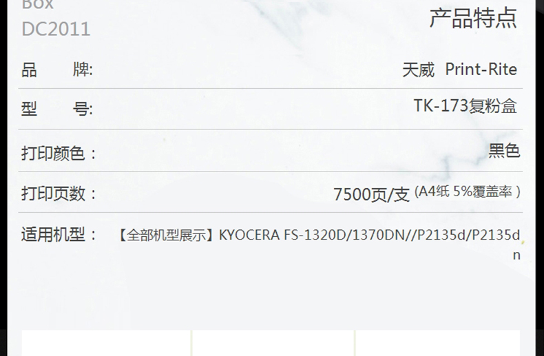 天威 PRINT-RITE 粉盒 KYOCERA-TK-173  TFKA8LB1LJ 270G 带芯片