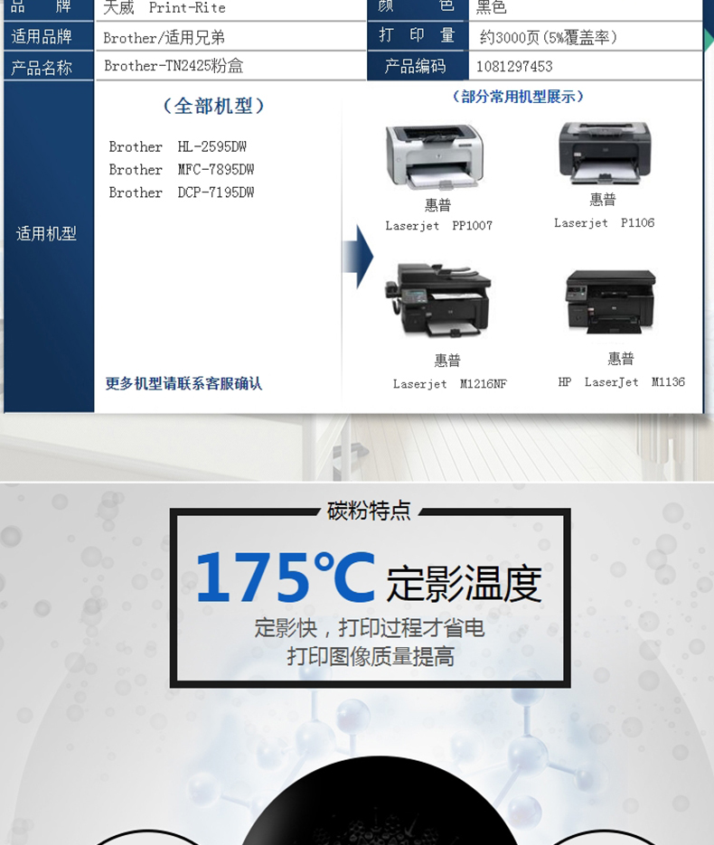 天威 PRINT-RITE 粉盒 BROTHER-TN2425 (黑色) TFB512BPFJJ标准装