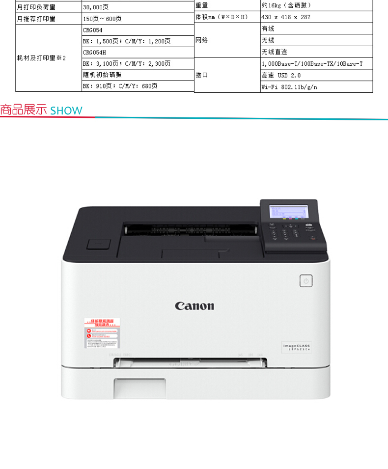 佳能 Canon A4彩色激光打印机 LBP621Cw  (替代LBP7010C)