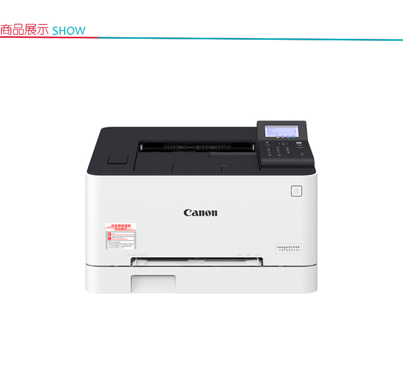 佳能 Canon A4彩色激光打印机 LBP623Cdn  (替代LBP611Cn)