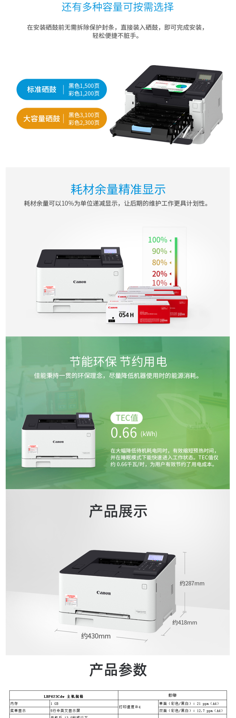 佳能 Canon A4彩色激光打印机 LBP623Cdw  (替代LBP613Cdw)