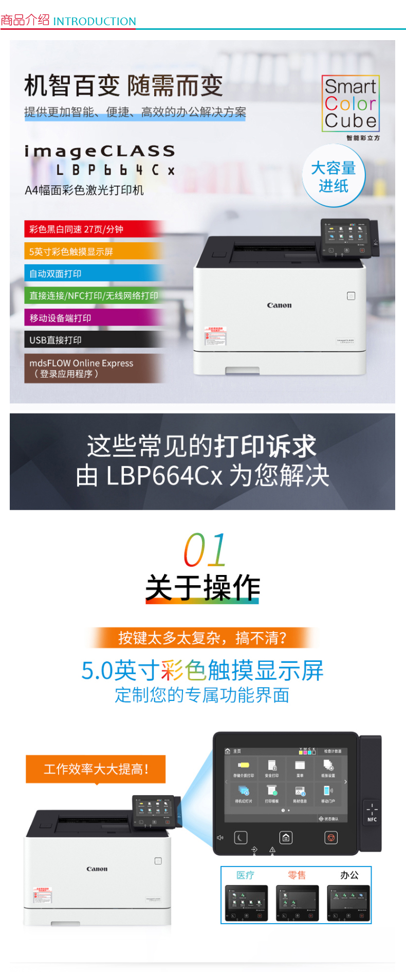 佳能 Canon A4彩色激光打印机 LBP664Cx  (替代LBP654Cx)