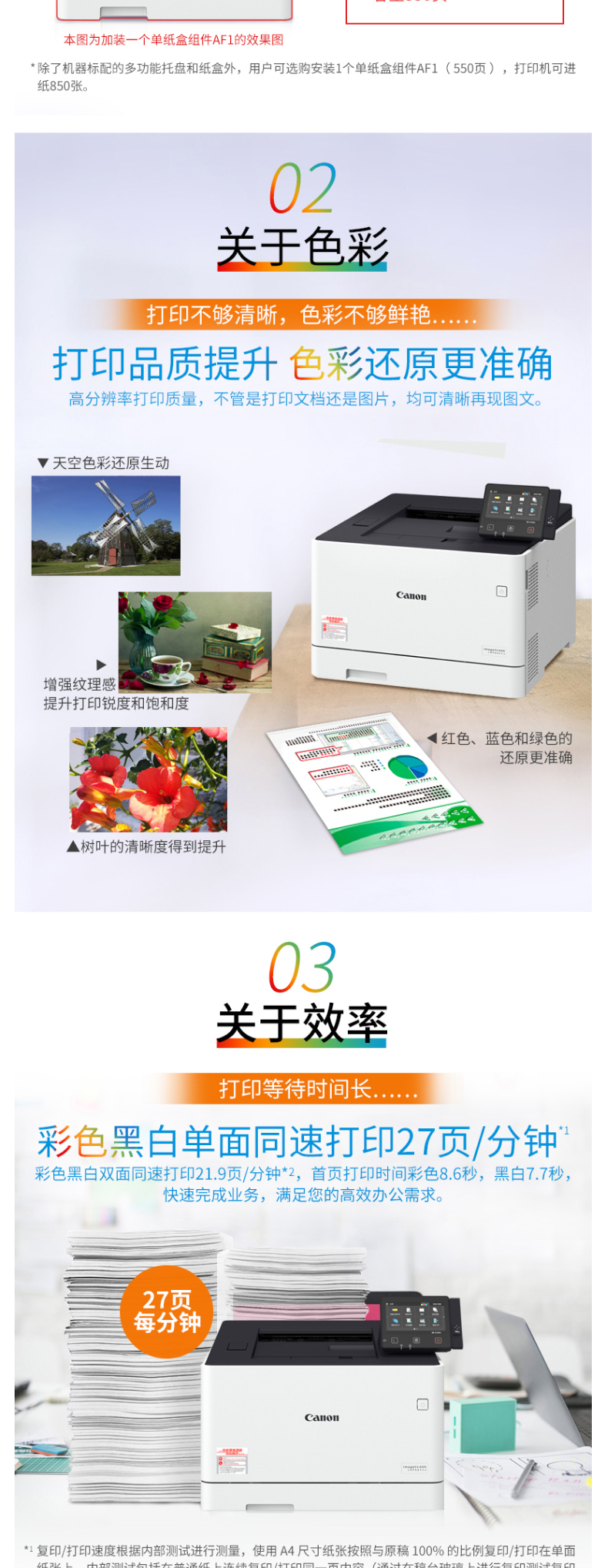 佳能 Canon A4彩色激光打印机 LBP664Cx  (替代LBP654Cx)