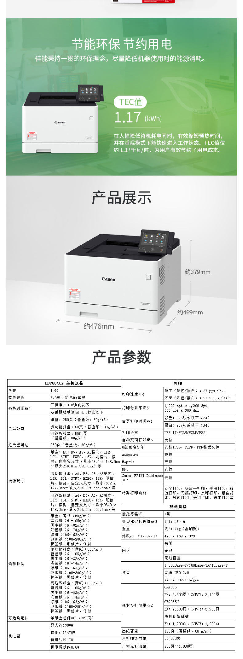 佳能 Canon A4彩色激光打印机 LBP664Cx  (替代LBP654Cx)