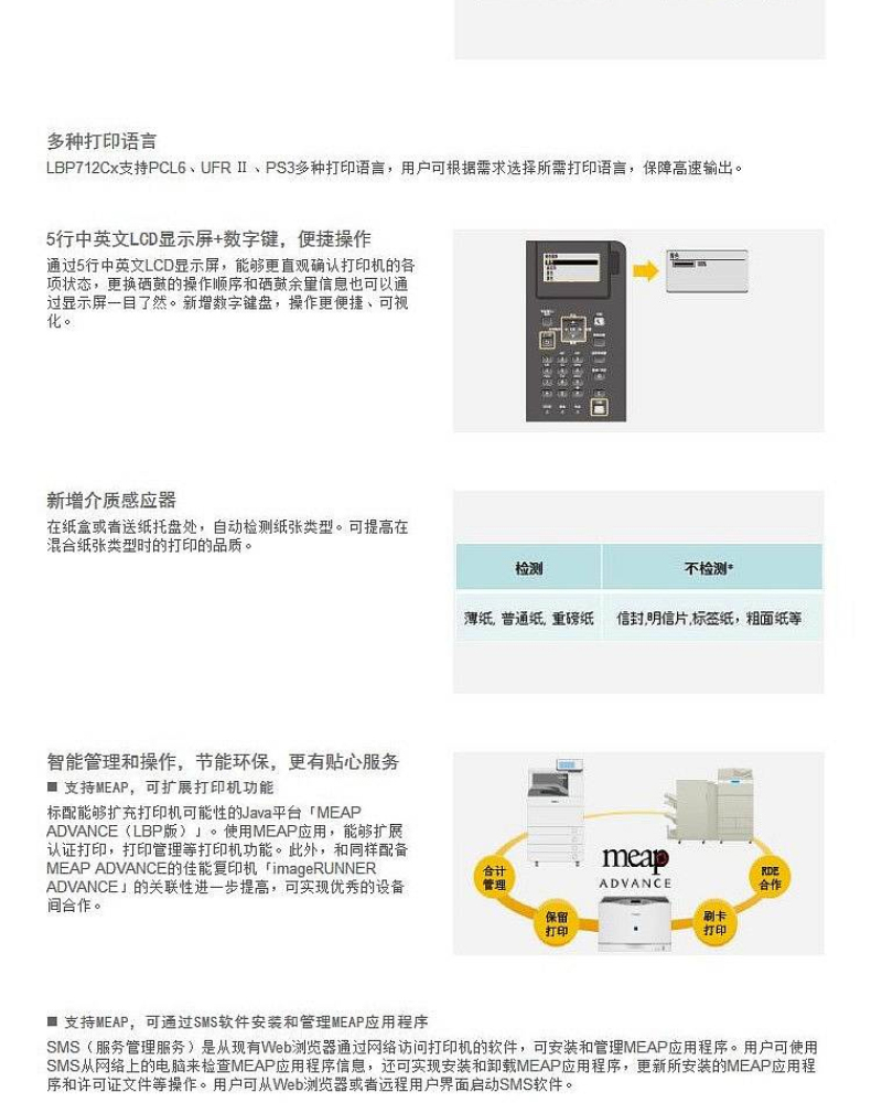 佳能 Canon A4彩色激光打印机 LBP712Cx 