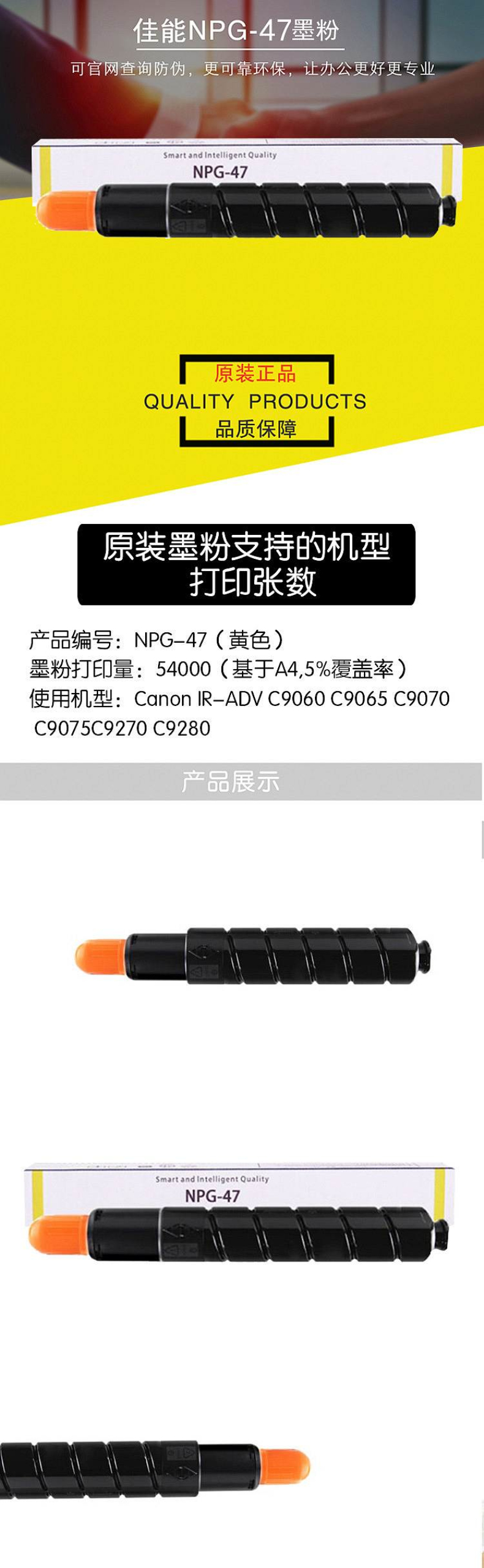 佳能 Canon 墨粉 NPG-47 Y (黄色)