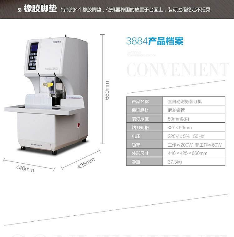 得力 deli 财务装订机 3884 