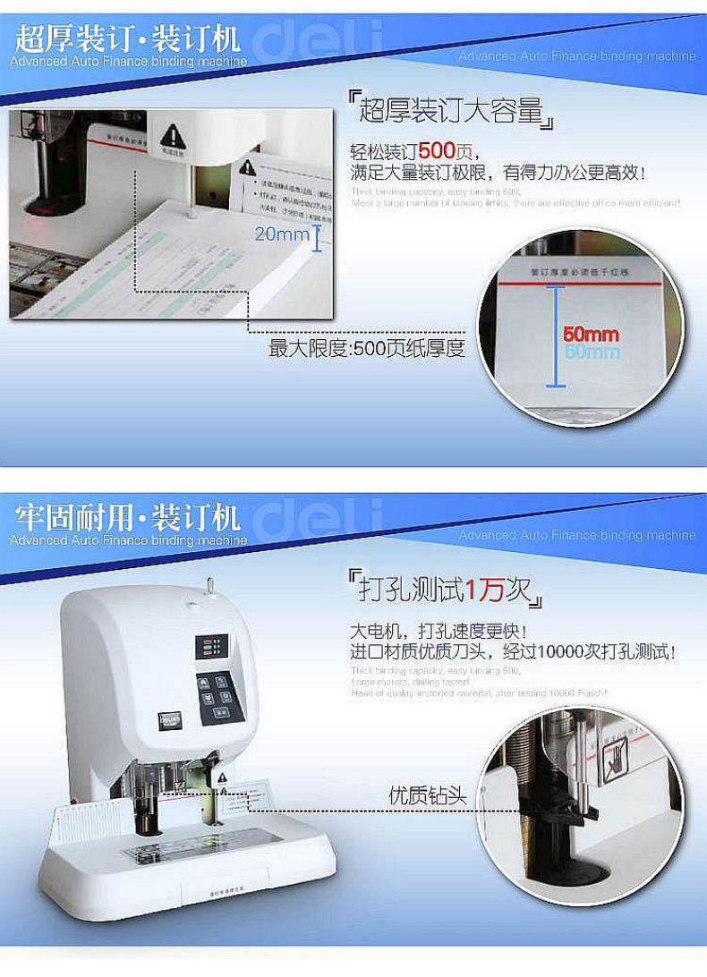 得力 deli 自动财务装订机 3880 