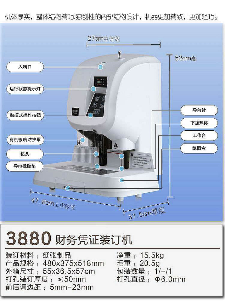 得力 deli 自动财务装订机 3880 