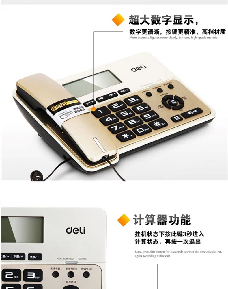 得力 deli 有线坐式电话机 796 (金色)