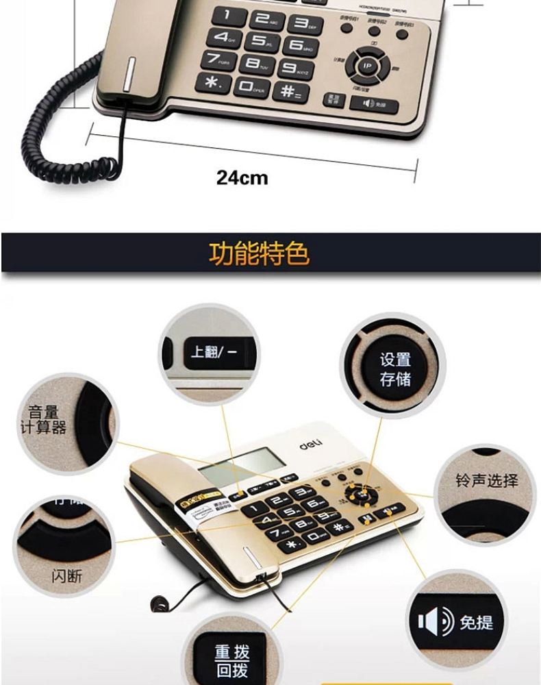 得力 deli 有线坐式电话机 796 (金色)