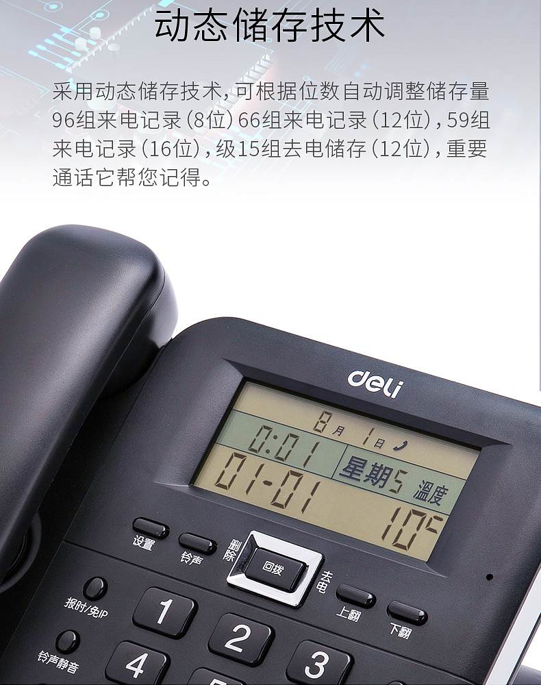得力 deli 有线坐式电话机 790 (黑色)