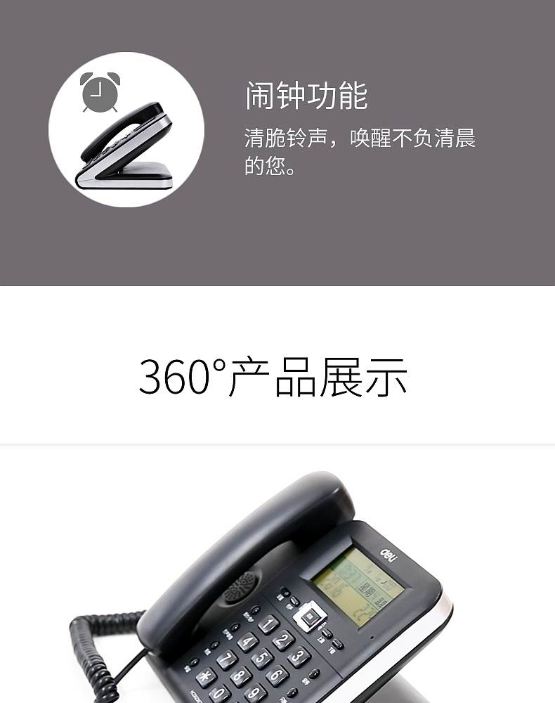 得力 deli 有线坐式电话机 790 (黑色)