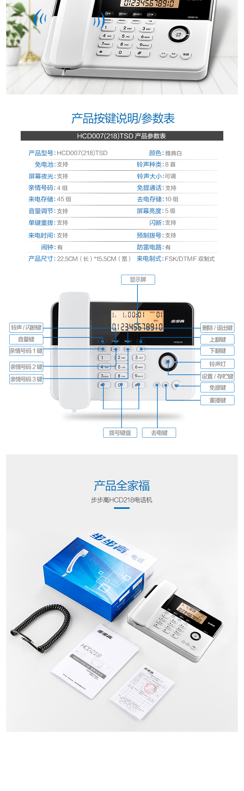 步步高 BBK 有绳电话机 HCD007(218)TSD (白色)