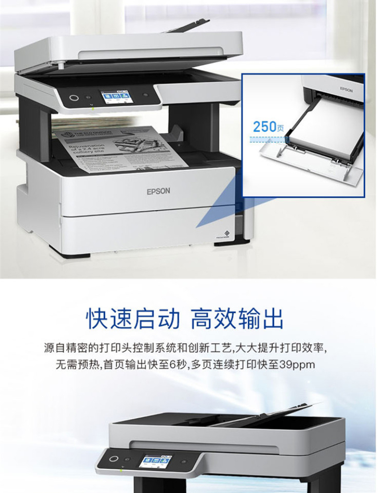 爱普生 EPSON A4商用墨仓式黑白多功能一体机 M3148  (打印、复印、扫描、传真)