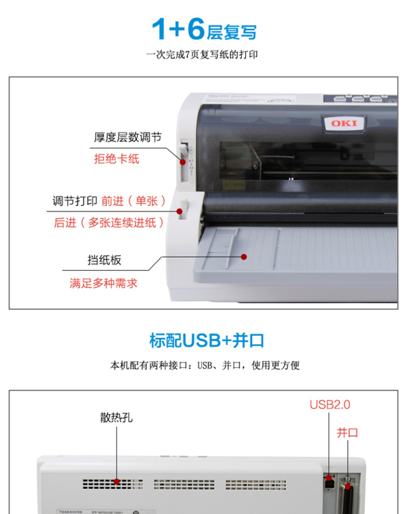 OKI 针式打印机 7500F 