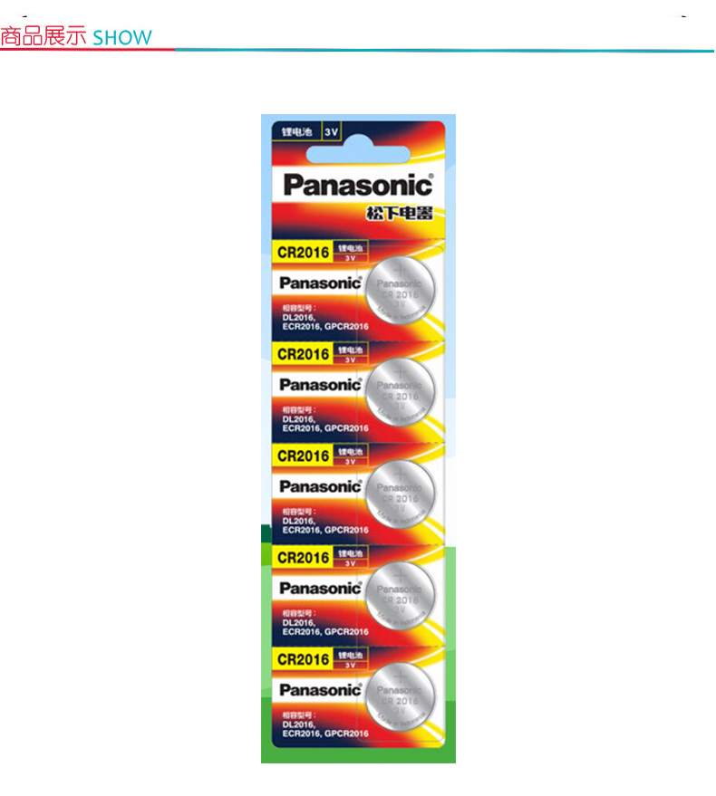 松下 Panasonic 纽扣锂电池 CR2016 3V 5节/卡 