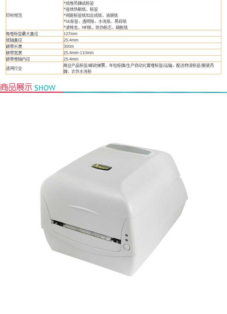 立象(ARGOX) CP-3140L 条码标签打印机 