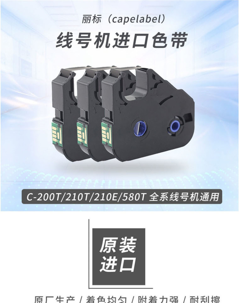 丽标(capelabel) LB-12BI 100m 线号机色带 黑色 适用于丽标C-210T打号机 