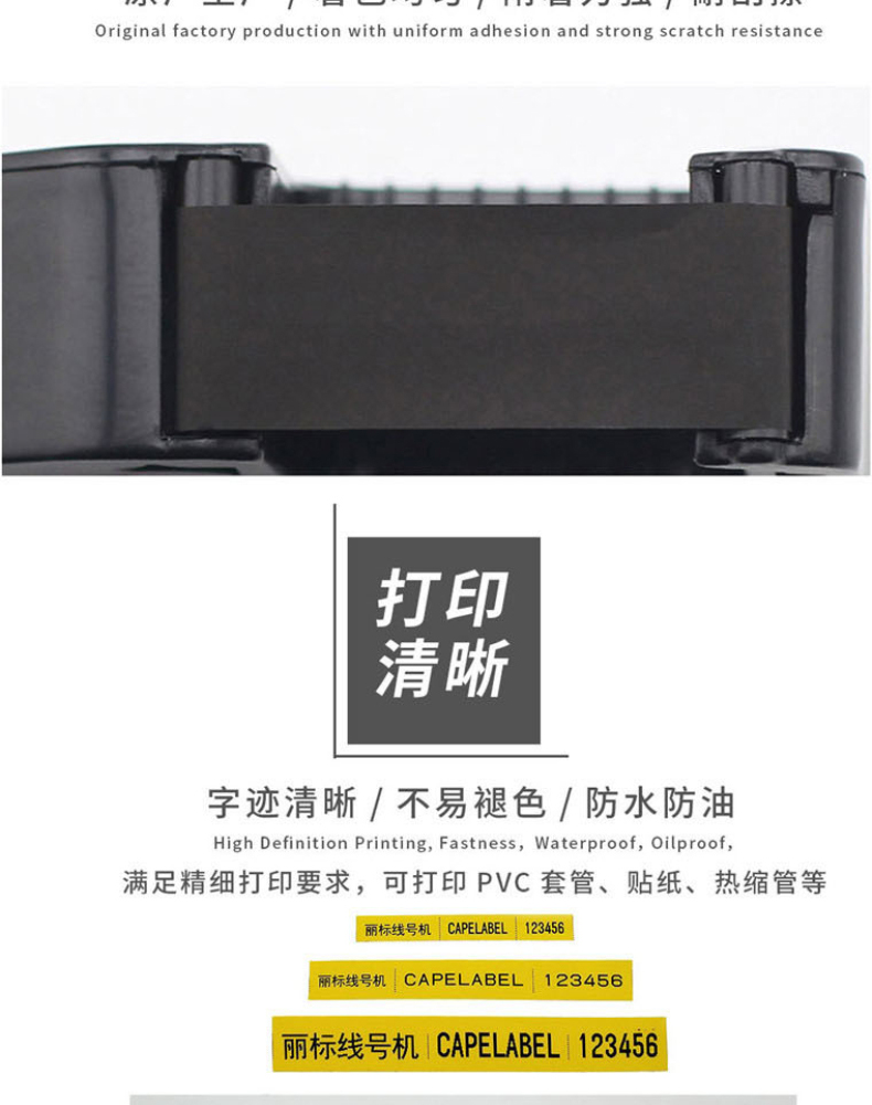 丽标(capelabel) LB-12BI 100m 线号机色带 黑色 适用于丽标C-210T打号机 