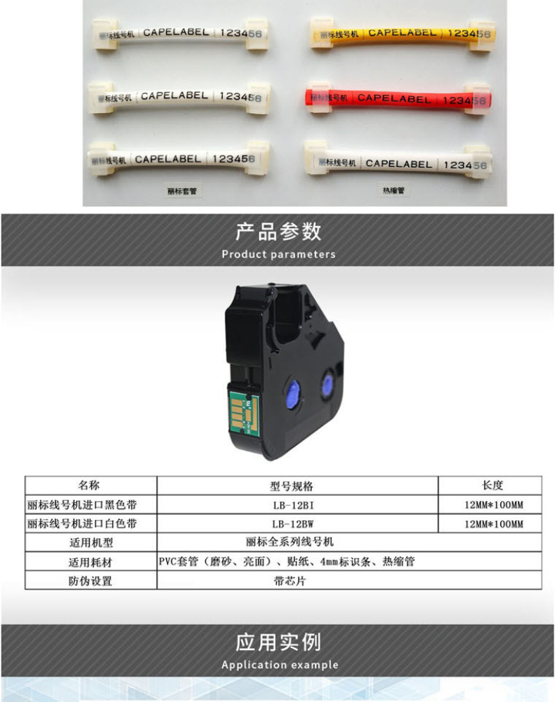 丽标(capelabel) LB-12BI 100m 线号机色带 黑色 适用于丽标C-210T打号机 