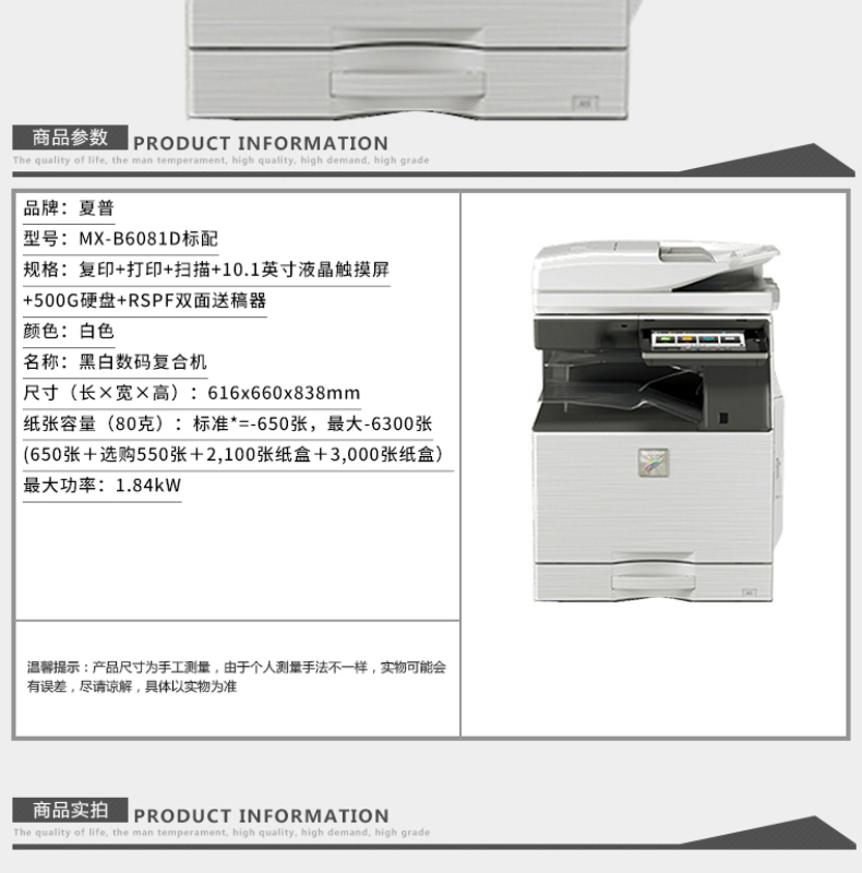 夏普 SHARP A3黑白数码复印机 MX-B6081D  (复印、打印、扫描、10.1英寸液晶触摸屏，500G硬盘，DSPF双面送稿器)