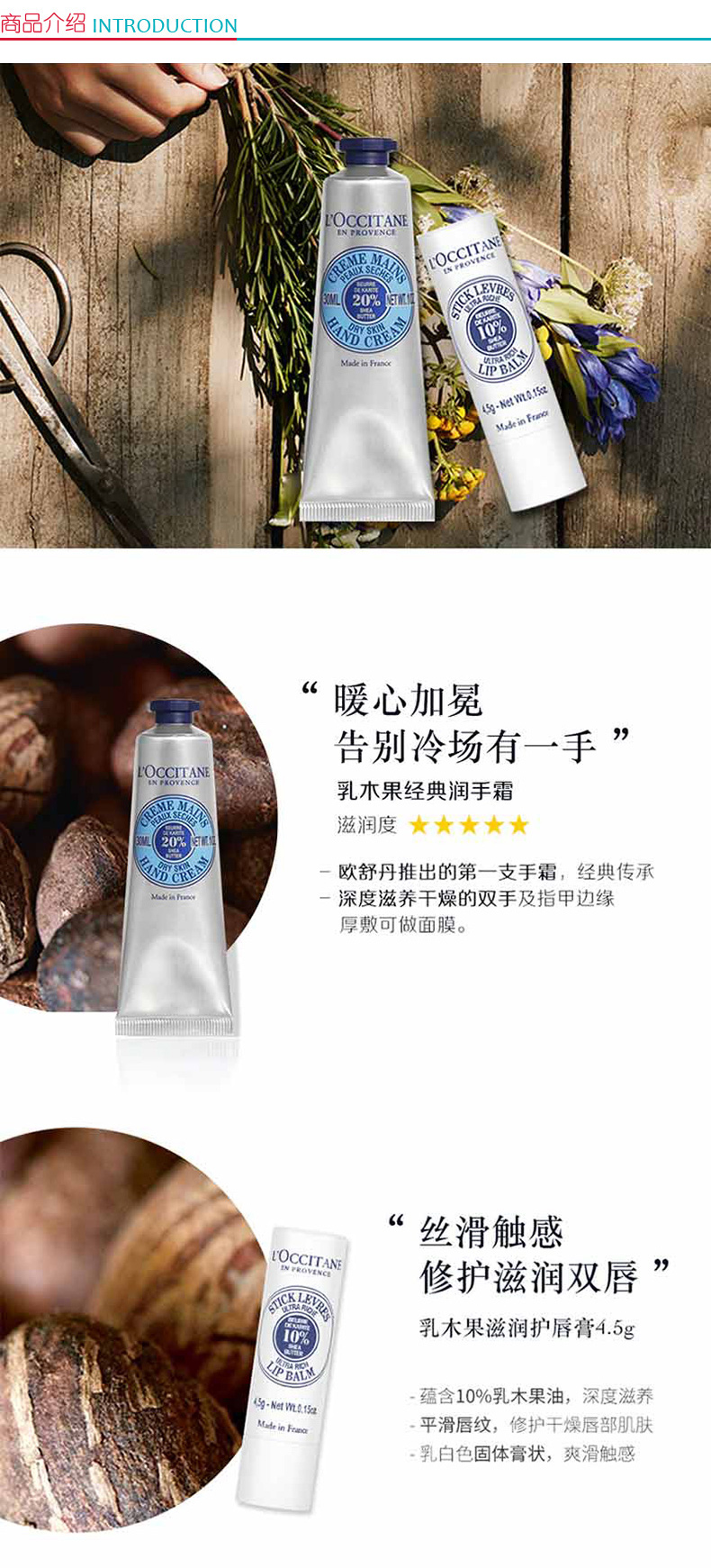 欧舒丹 乳木果经典润组合 手霜30ml+乳木果护唇膏4.5g  (附礼品纸袋)