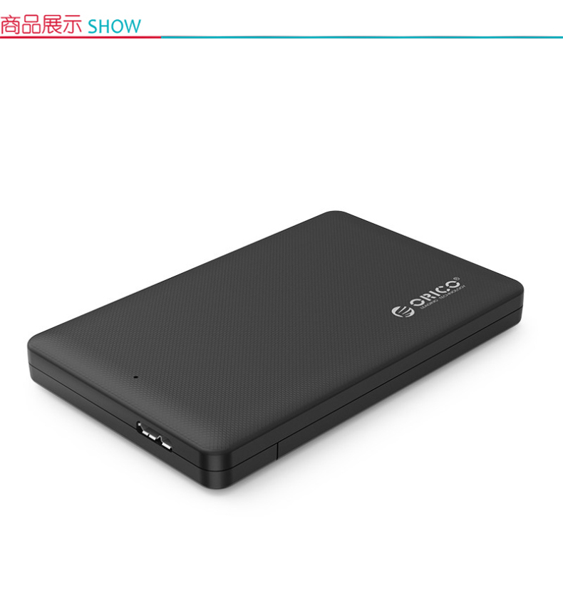 奥睿科 ORICO 移动硬盘盒 2577U3 (黑) 2.5英寸 USB3.0笔记本硬盘盒串口 SATA外置盒