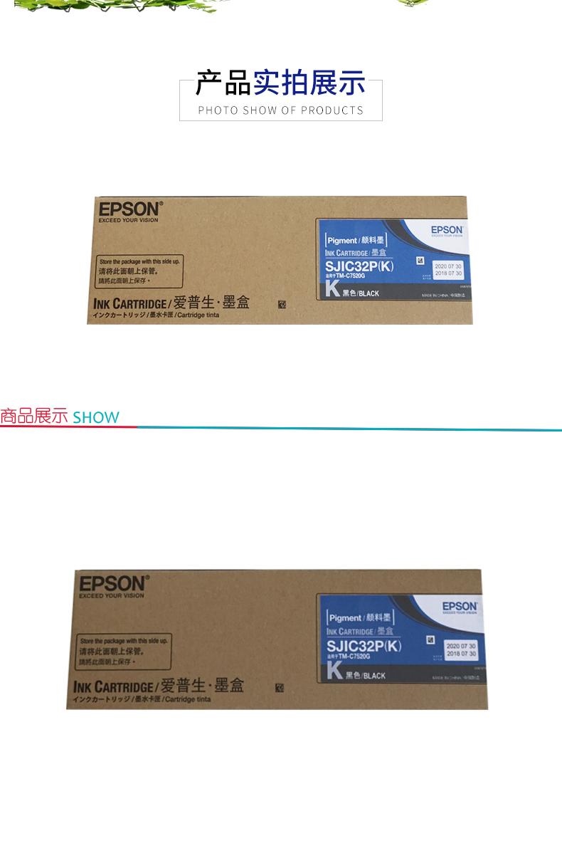 爱普生 EPSON 黑色墨盒 SJIC32P(K)  适用TM-C7520G