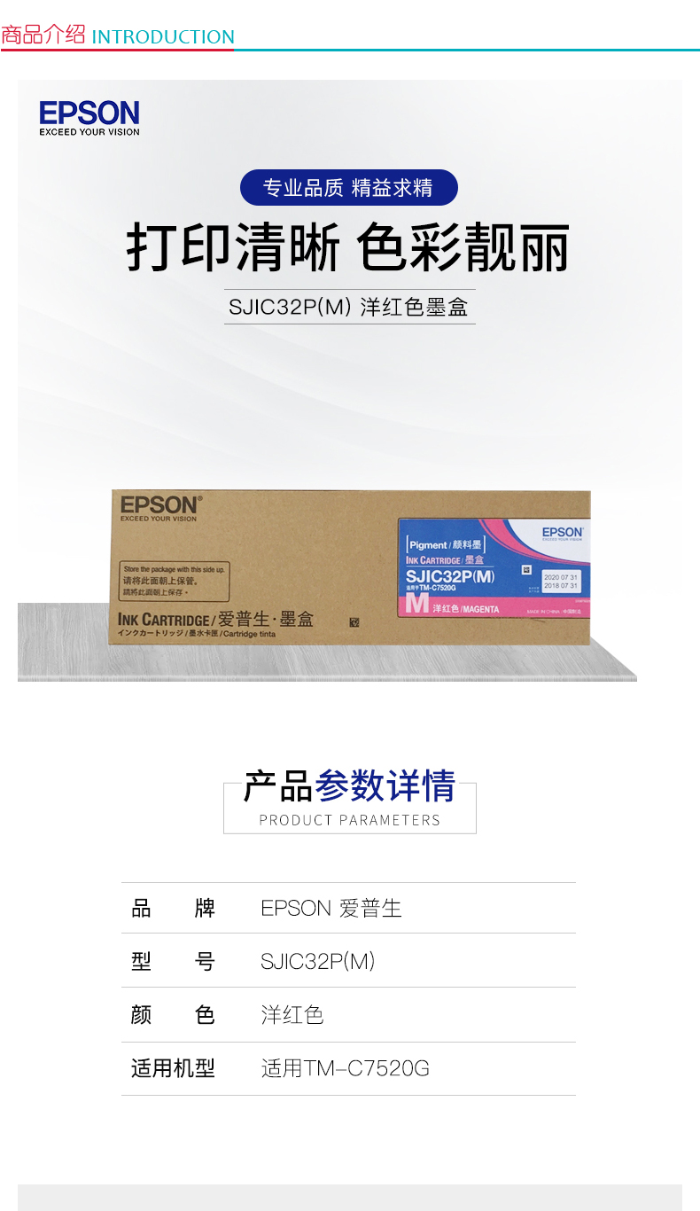 爱普生 EPSON 洋红色墨盒 SJIC32P(M)  适用TM-C7520G
