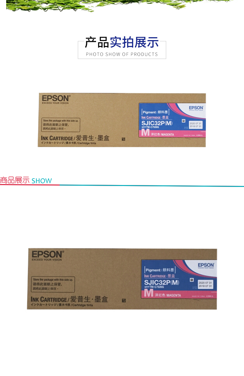 爱普生 EPSON 洋红色墨盒 SJIC32P(M)  适用TM-C7520G