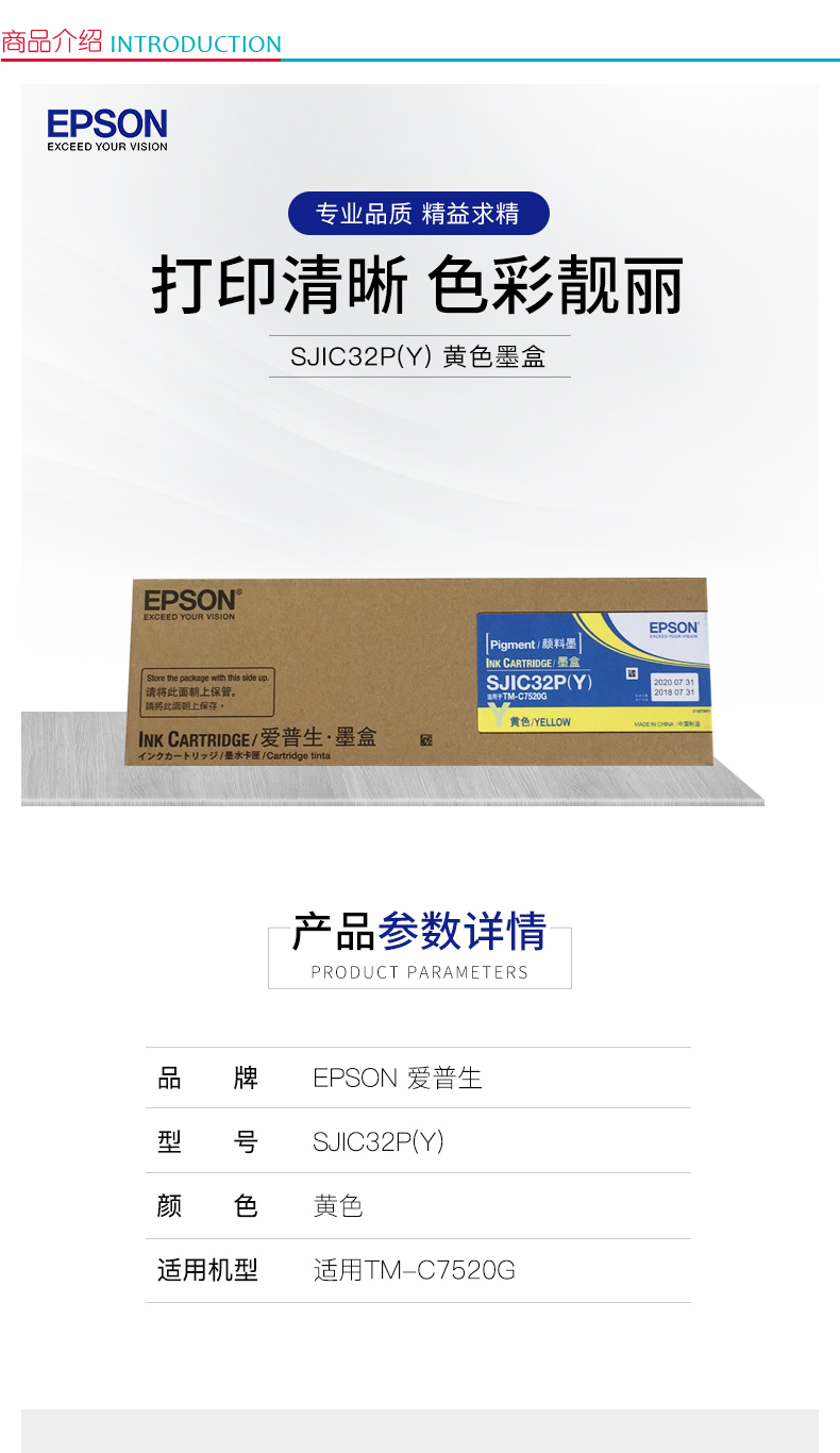 爱普生 EPSON 黄色墨盒 SJIC32P(Y)  适用TM-C7520G