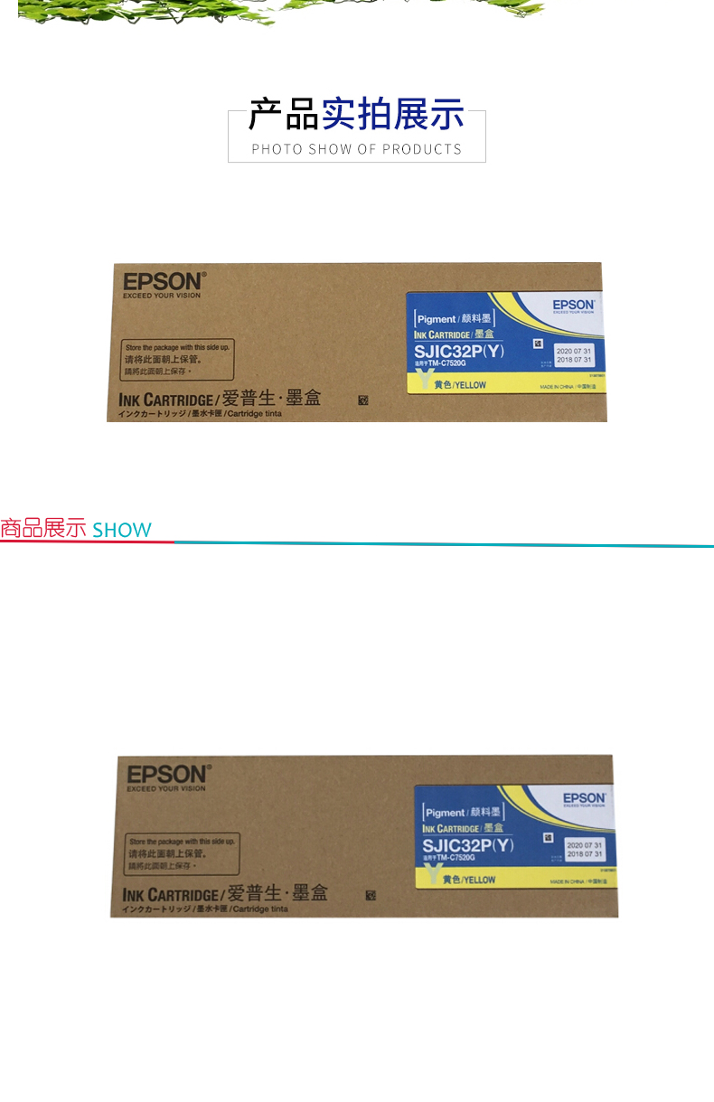 爱普生 EPSON 黄色墨盒 SJIC32P(Y)  适用TM-C7520G