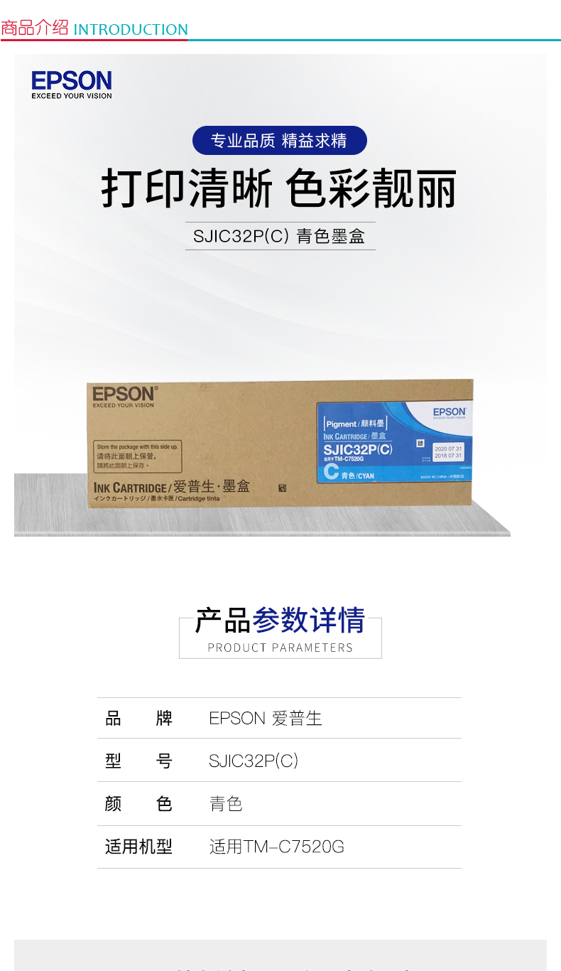 爱普生 EPSON 青色墨盒 SJIC32P(C)  适用TM-C7520G