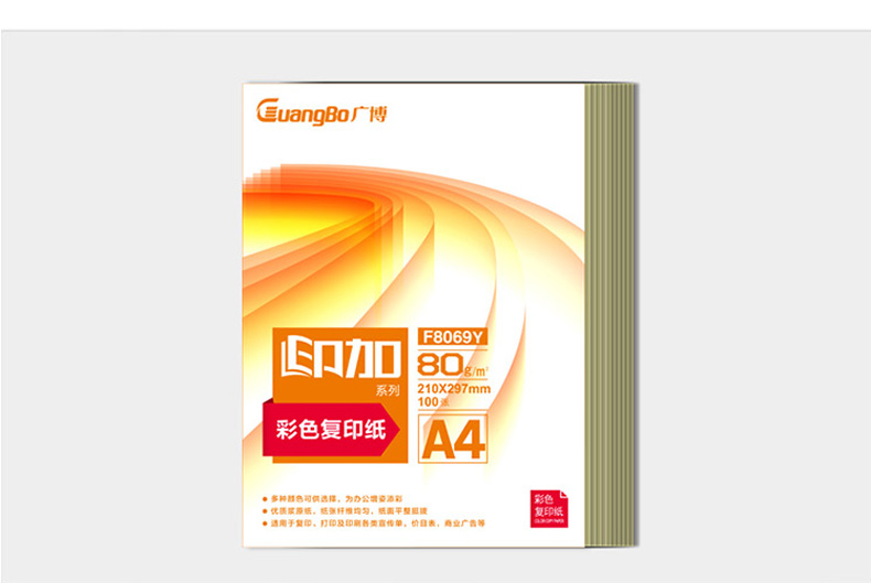 广博 彩色复印纸 F8069Y A4 80g (浅黄色) 100张/包