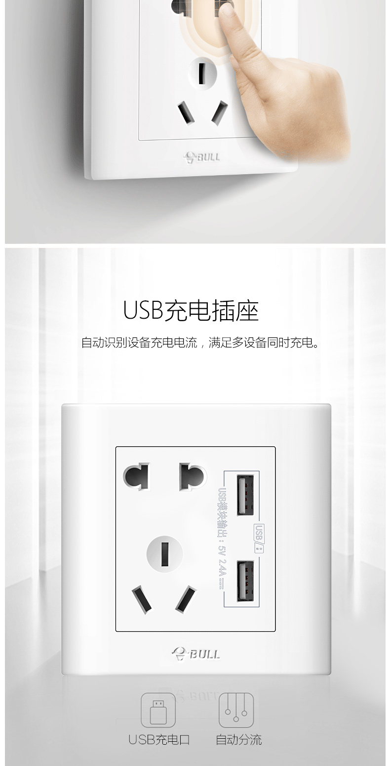 公牛 BULL 开关面板 GN-G32E535二三极＋二位USB插座 86型 (白色) 暗装 五孔10A+2USB