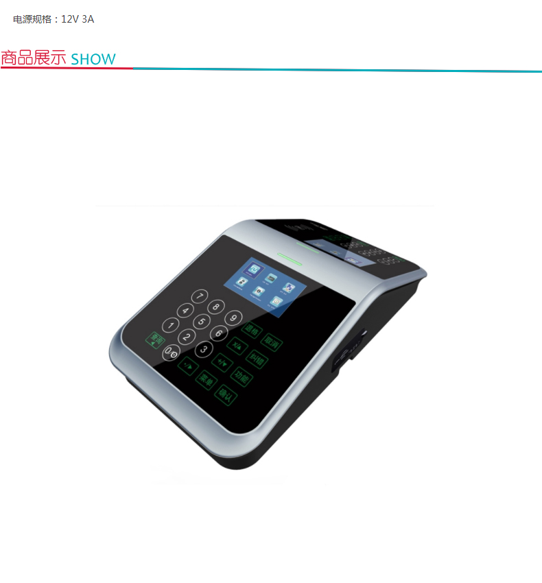 中控智慧 3寸TFT彩屏 IC卡消费机 CM60 