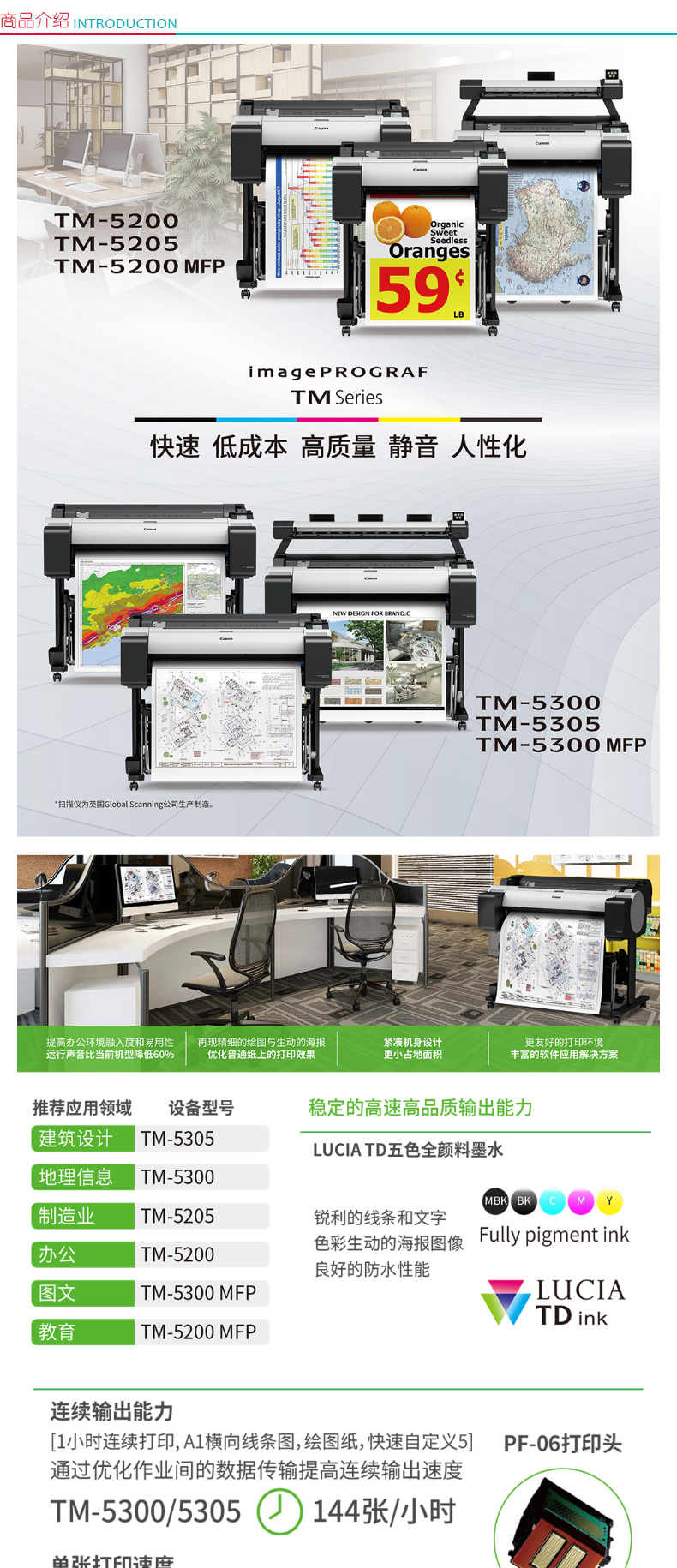 佳能 Canon A1大幅面绘图仪 TM-5200  国产支架
