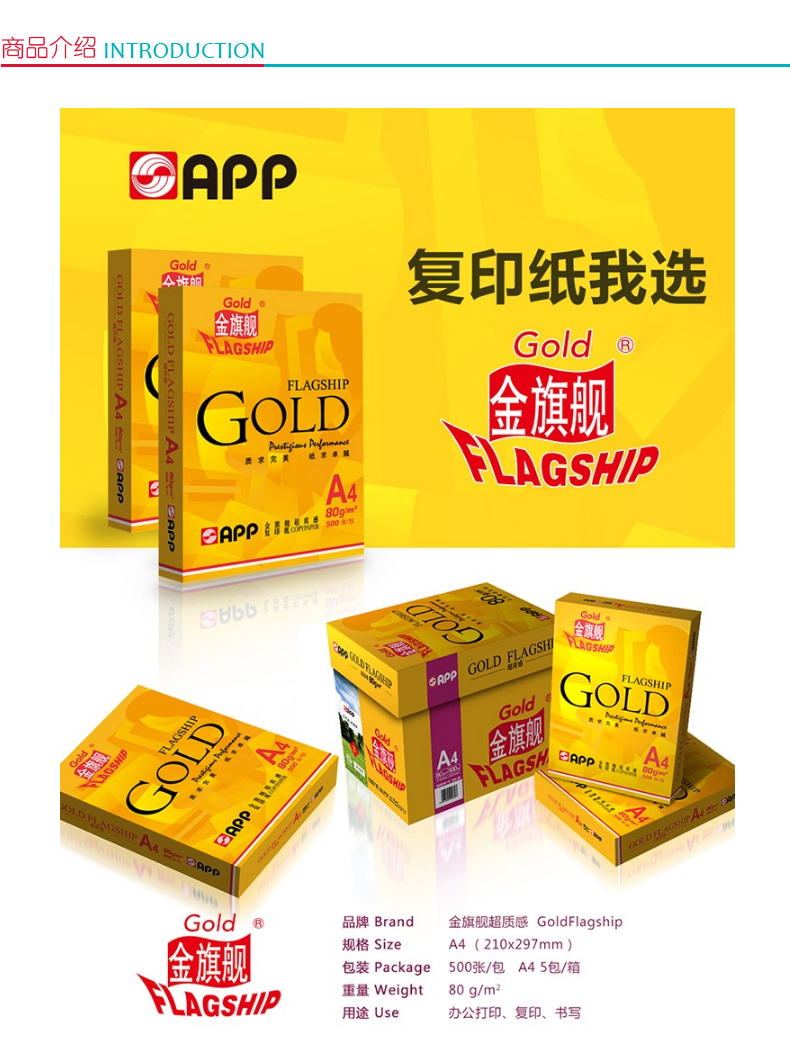 金旗舰 Gold FLAGSHIP 超质感多功能复印纸 A4 80g  500张/包 5包/箱