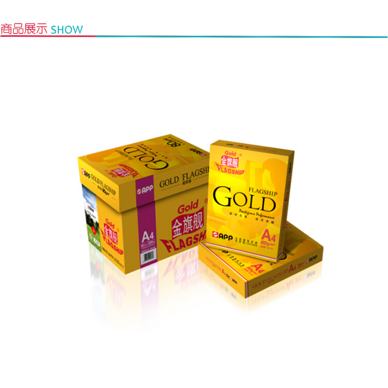 金旗舰 Gold FLAGSHIP 超质感多功能复印纸 A4 80g  500张/包 5包/箱