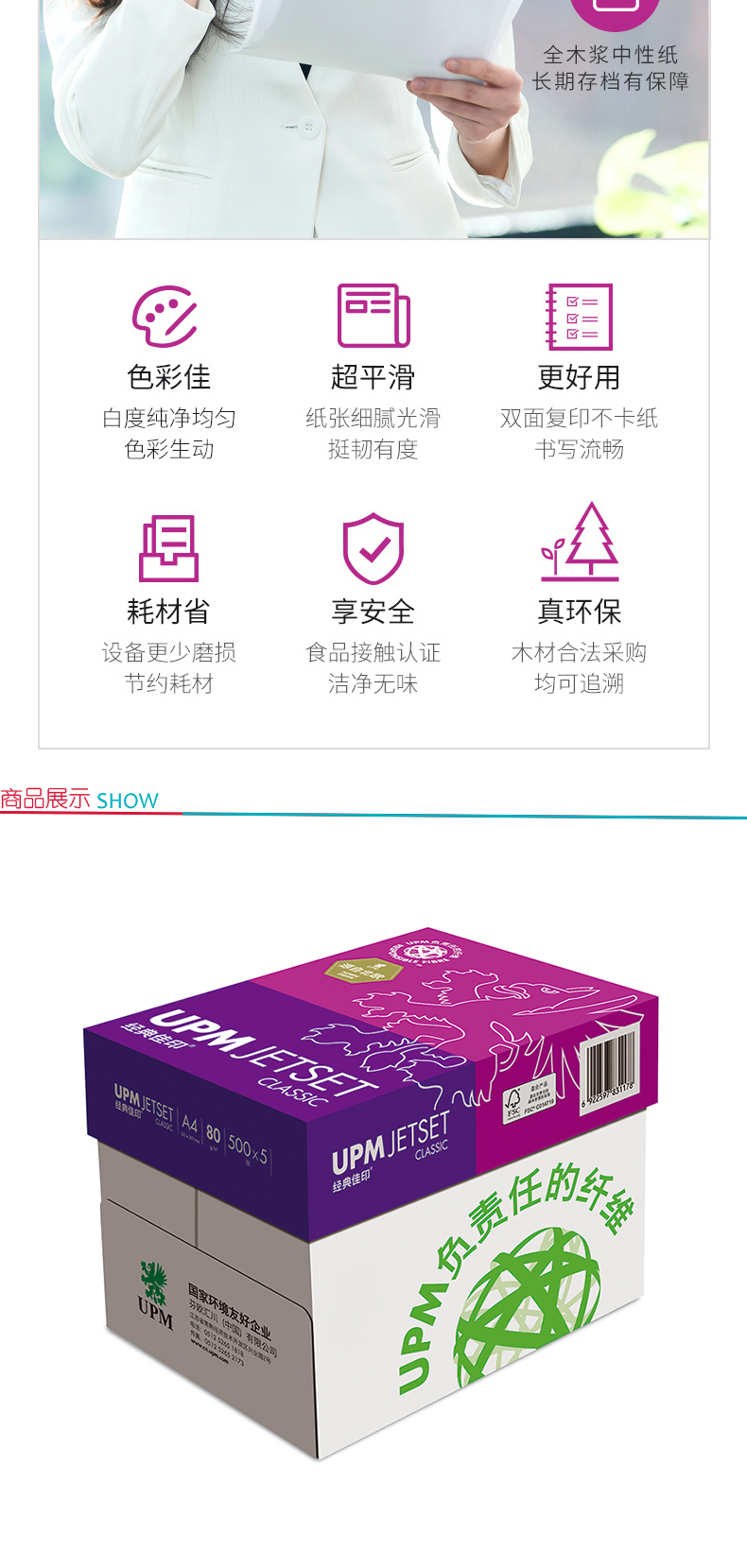 经典佳印 UPM 复印纸 A4 80g  500张/包 5包/箱