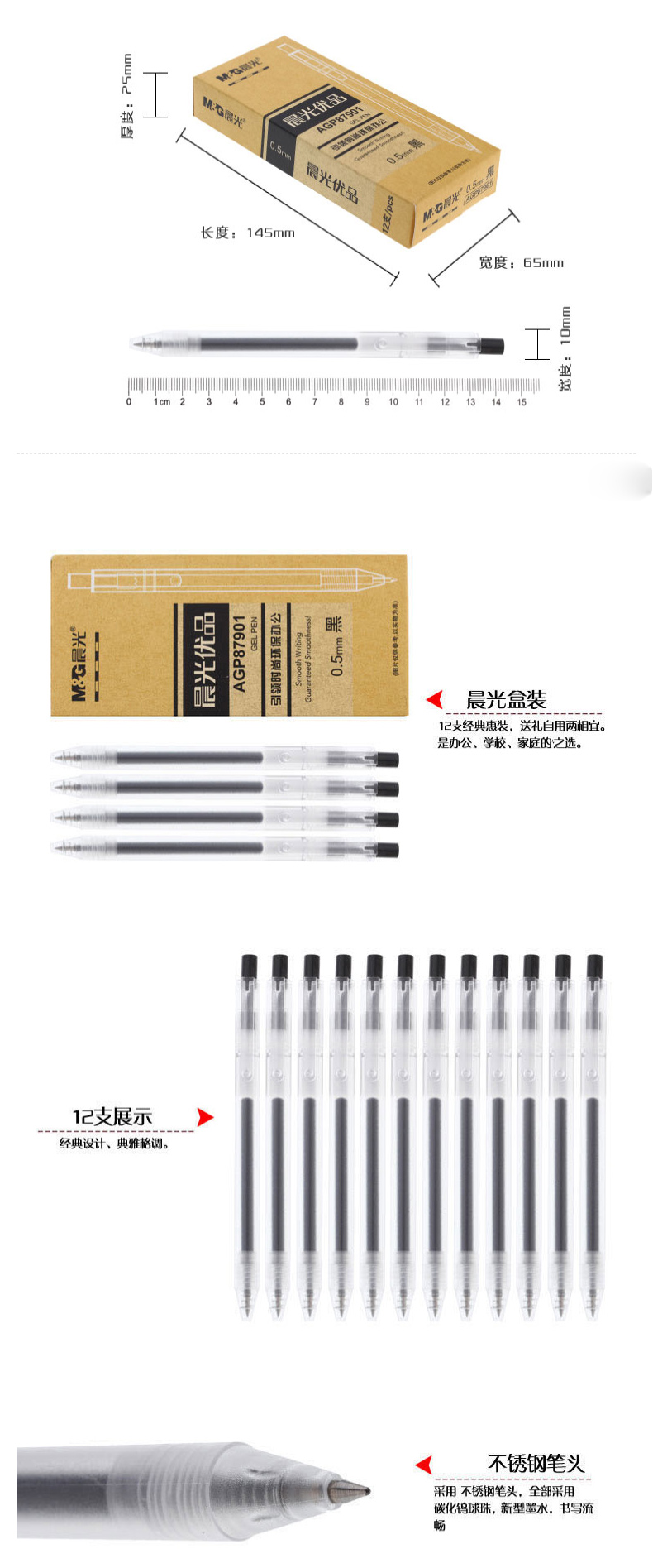 晨光 M＆G 中性笔 AGP87901 0.5mm (黑色) 12支/盒 大包装