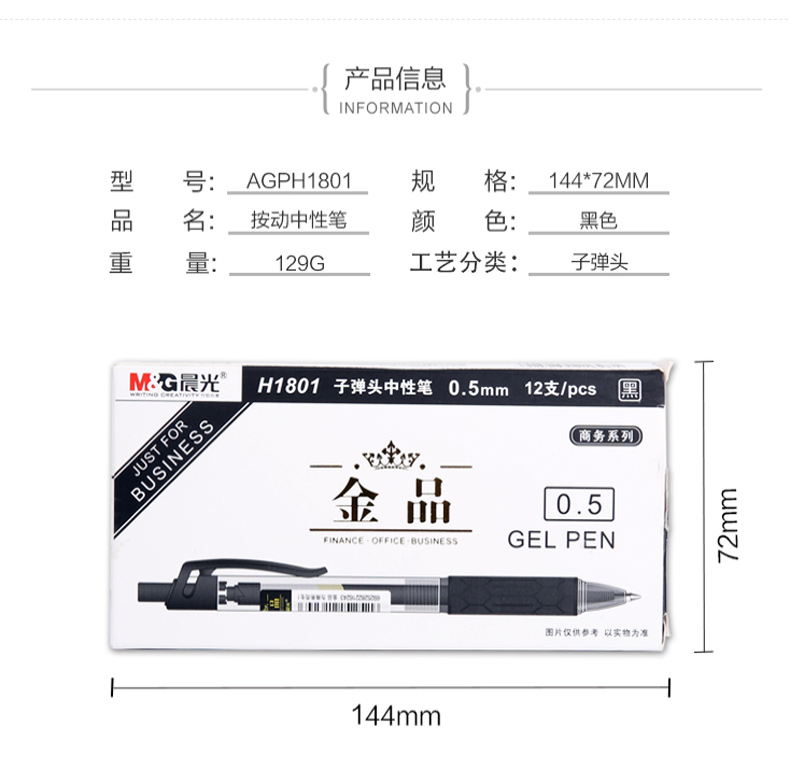 晨光 M＆G 金品系列陶瓷球珠中性笔 AGPH1801 0.5mm (黑色) 12支/盒 大包装