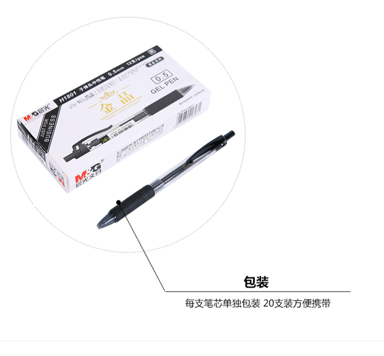 晨光 M＆G 金品系列陶瓷球珠中性笔 AGPH1801 0.5mm (黑色) 12支/盒 大包装