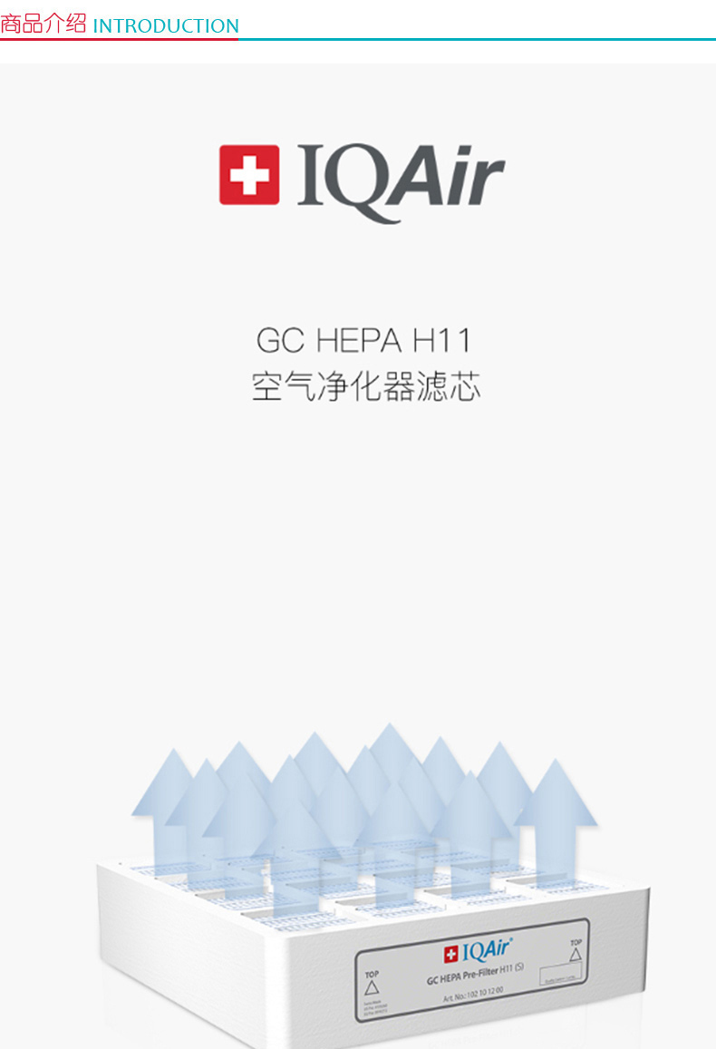 IQAir 空气净化器滤网 GC H11 HEPA H11 HEPA  滤芯 适用于HPGC 初层 除PM2.5除雾霾除颗粒物除尘(瑞士原装进口)