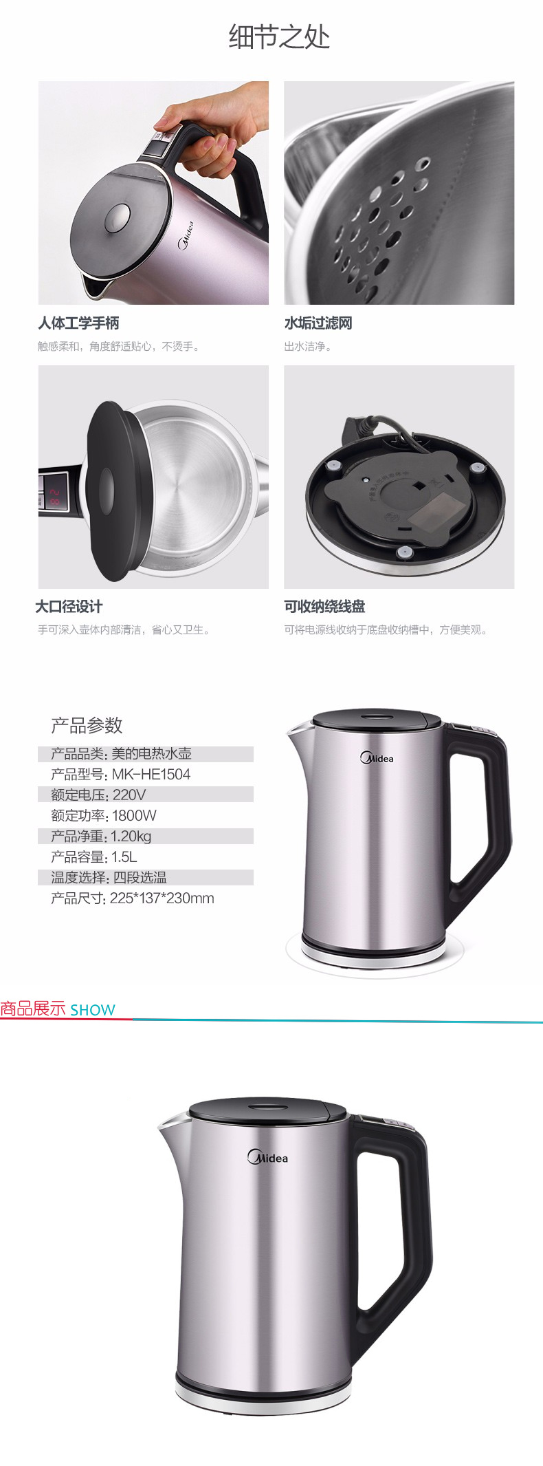 美的 Midea 电热水壶 HE1504A 